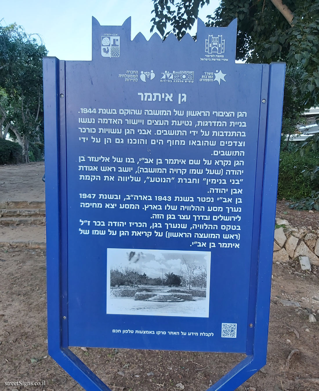 Even Yehuda - Heritage Sites in Israel - Itamar Garden