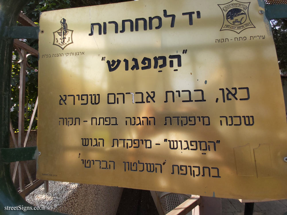 Petah Tikva - Memorial to the Undergrounds - The Mafgosh