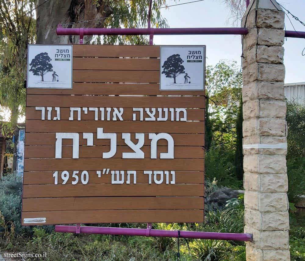 Matzliah - Entrance sign for the Moshav