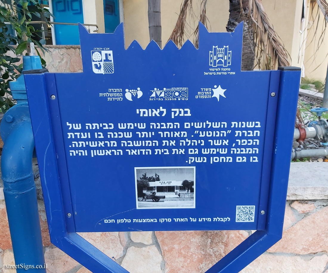 Even Yehuda - Heritage Sites in Israel - Bank Leumi