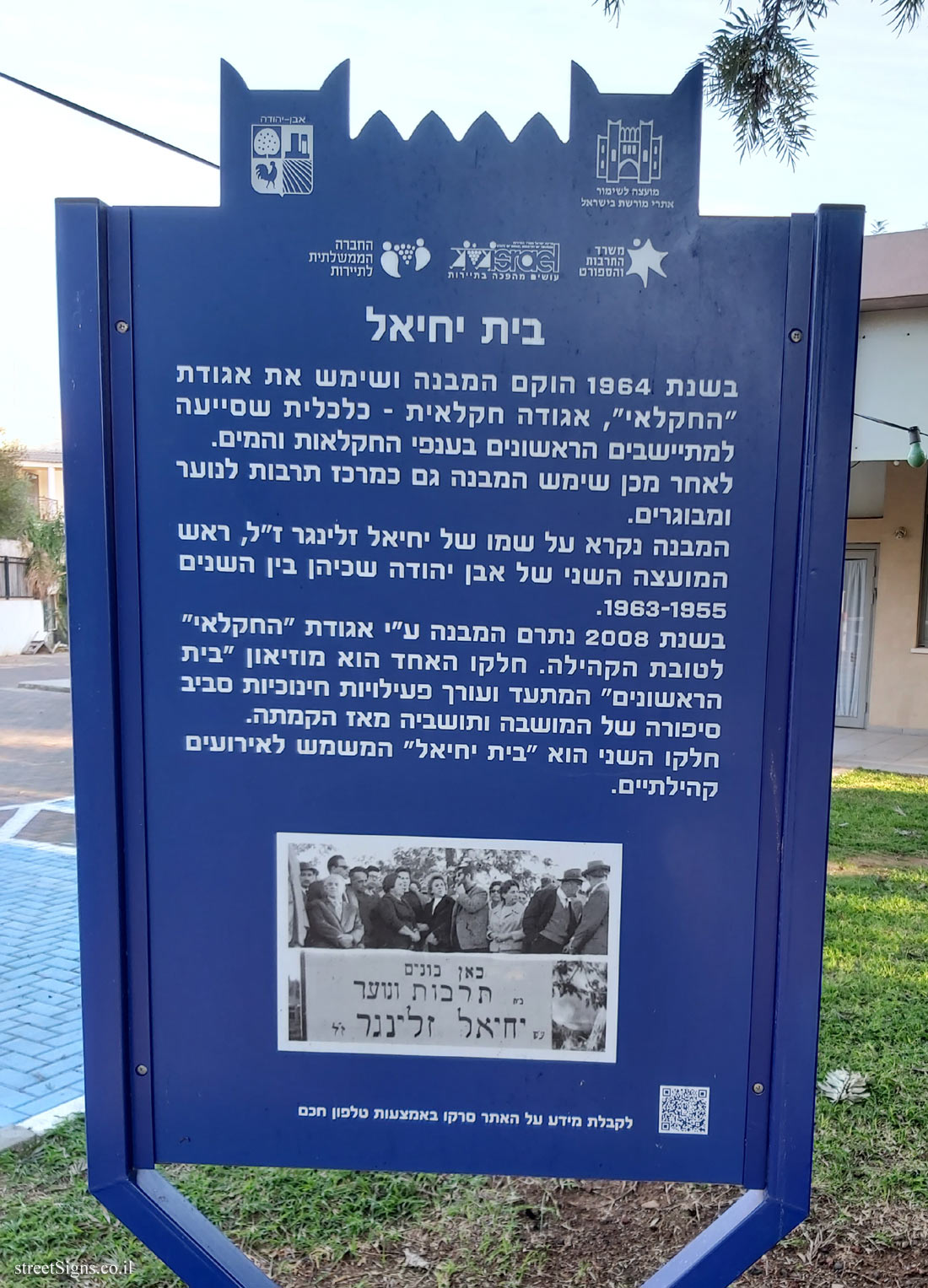 Even Yehuda - Heritage Sites in Israel - Beit Yechiel