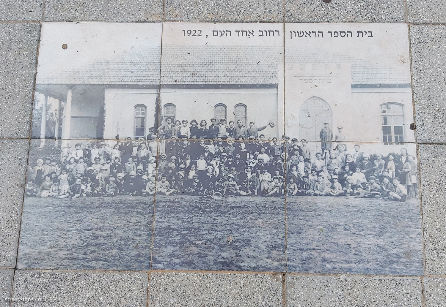 Hadera - Historical photos - The first school - Ehad Ha’am Street