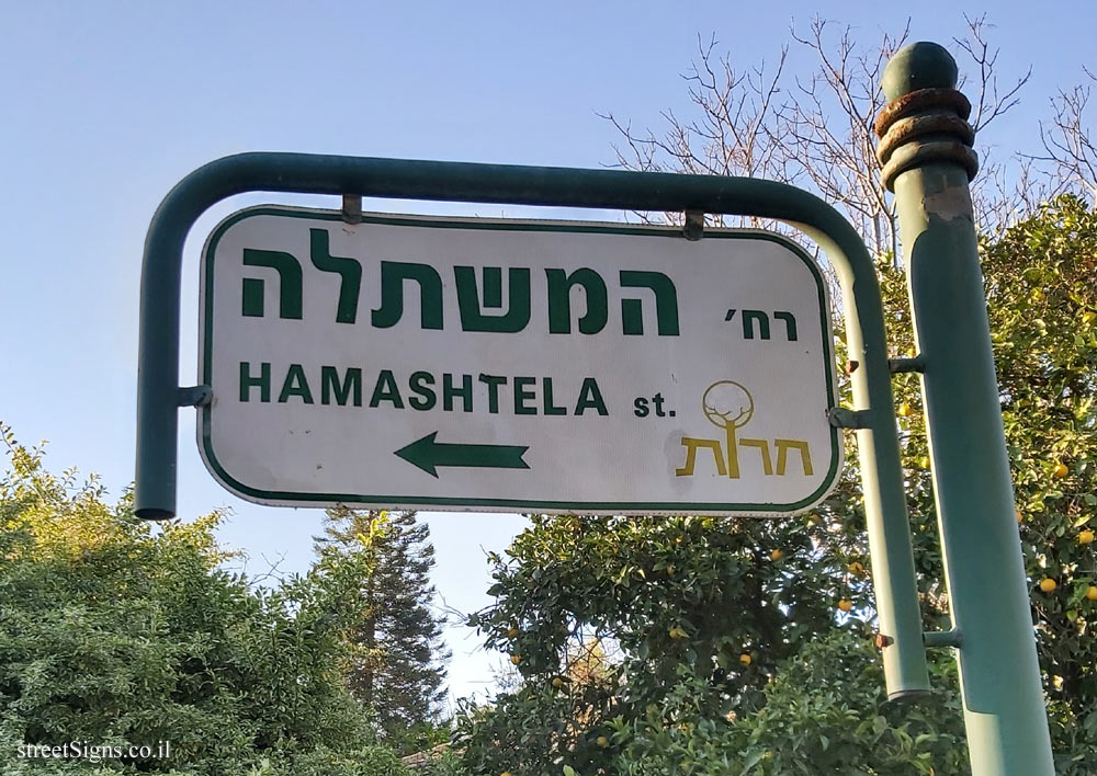 Herut - HaMashtela Street