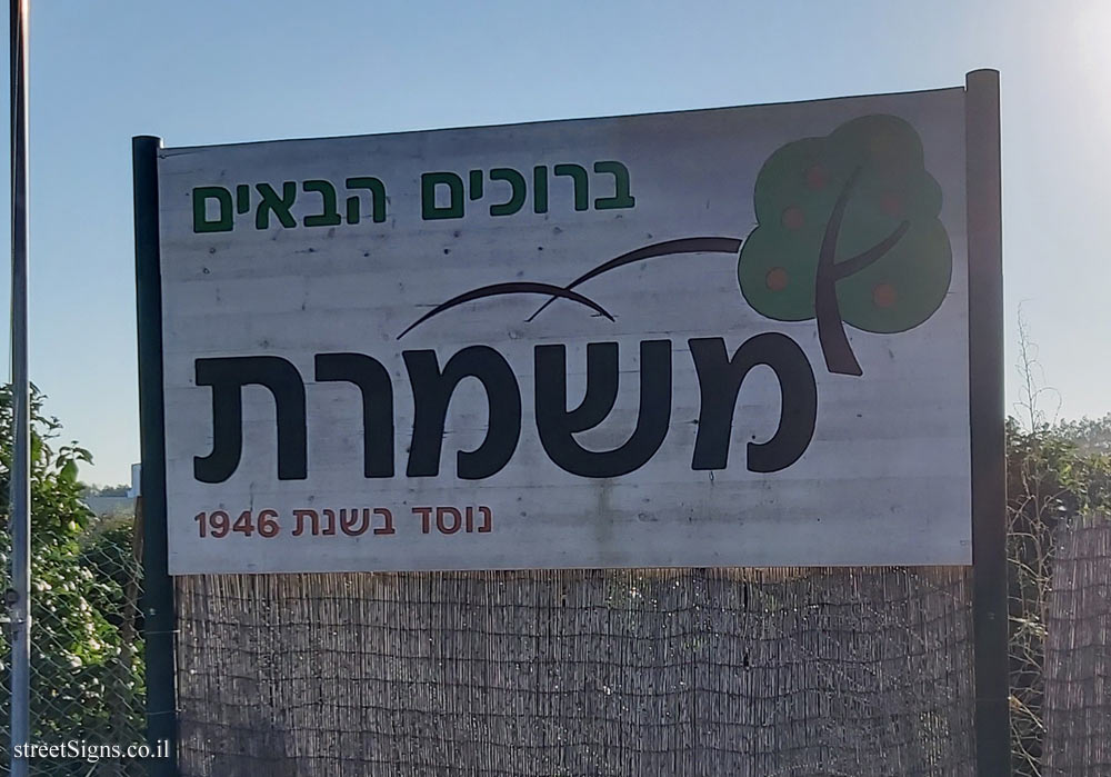 Mishmeret - Entrance sign for the Moshav 