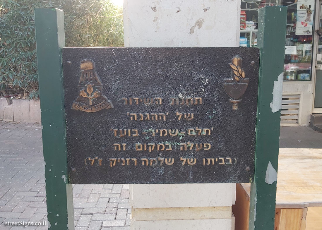 Ramat Hasharon - Commemoration of the Underground - Haganah Broadcasting Station