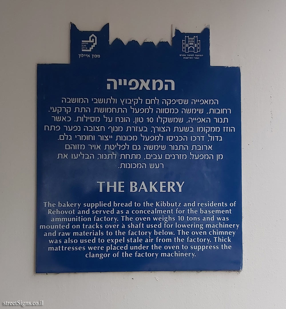 Rehovot - Heritage Sites in Israel - Ayalon Institute - The Bakery