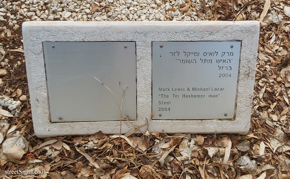 Tel Hashomer Hospital - "The Tel Hashomer man" Lewis & Lazar outdoor sculpture