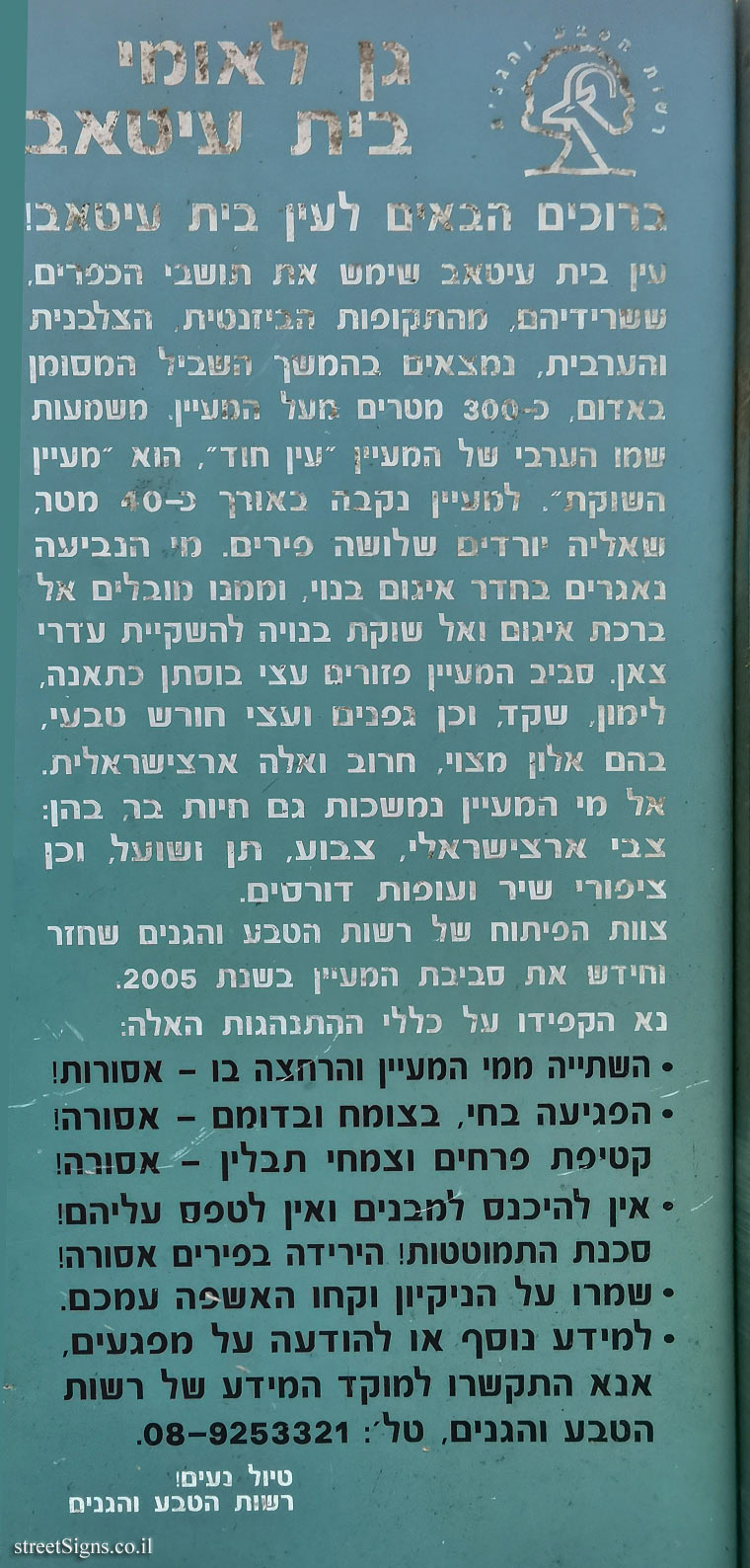 גן לאומי בית עיטאב - עין חוד