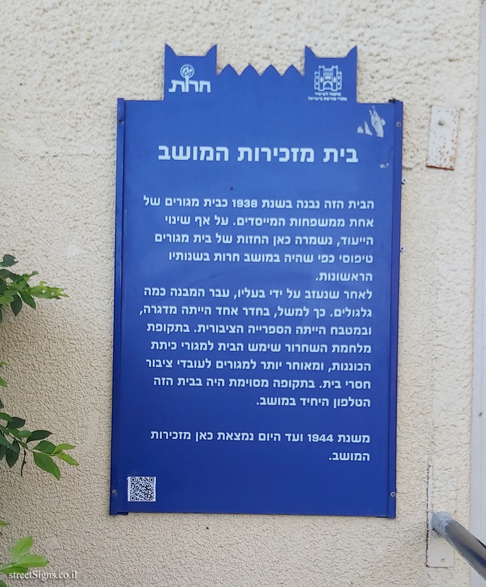 Herut - Heritage Sites in Israel - Moshav Secretariat House