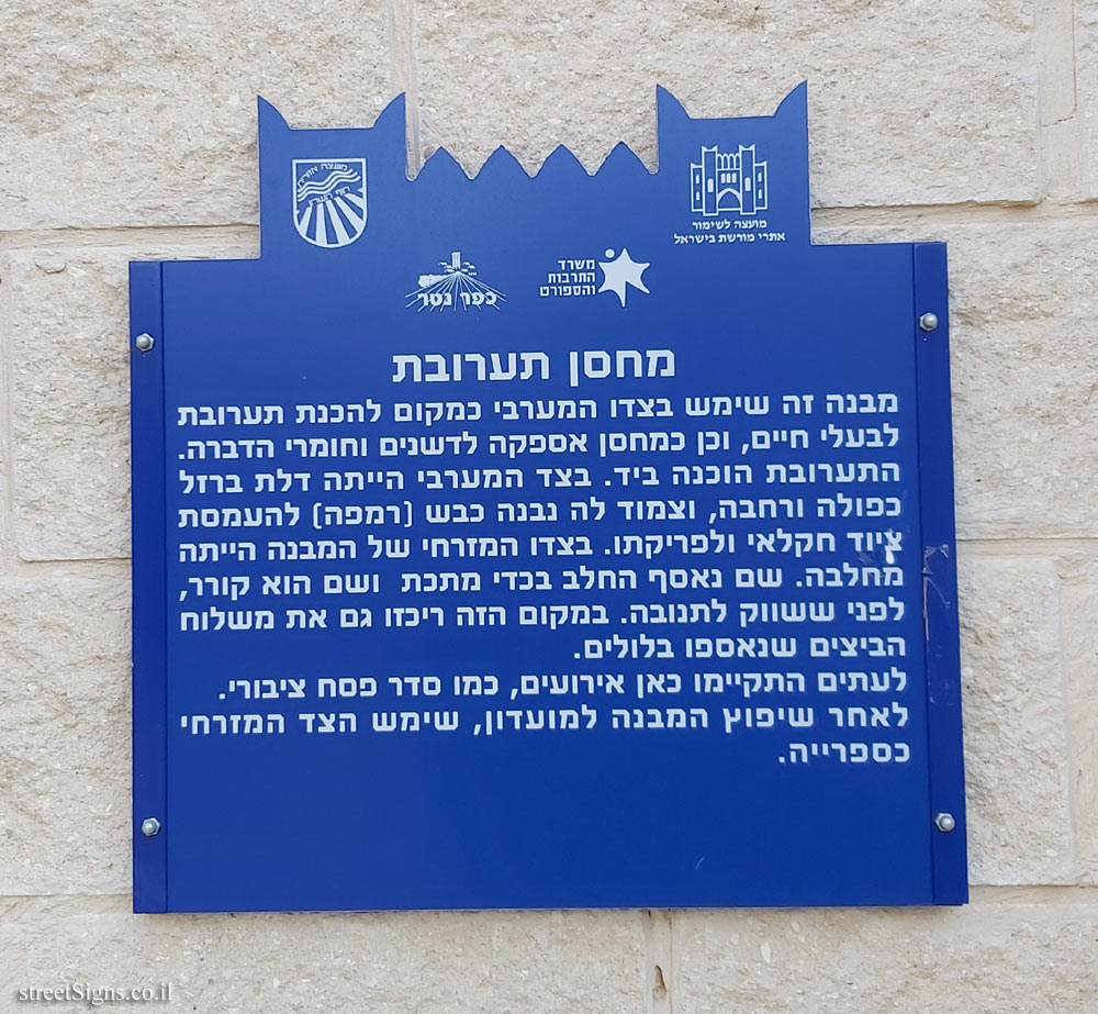 Kfar Netter - Heritage Sites in Israel - Mixture warehouse