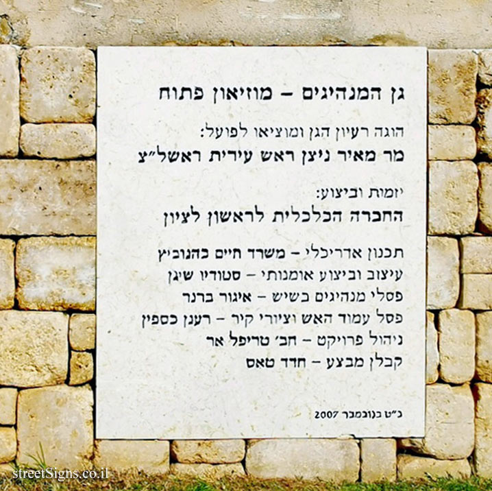 Rishon Lezion - Garden of Leaders