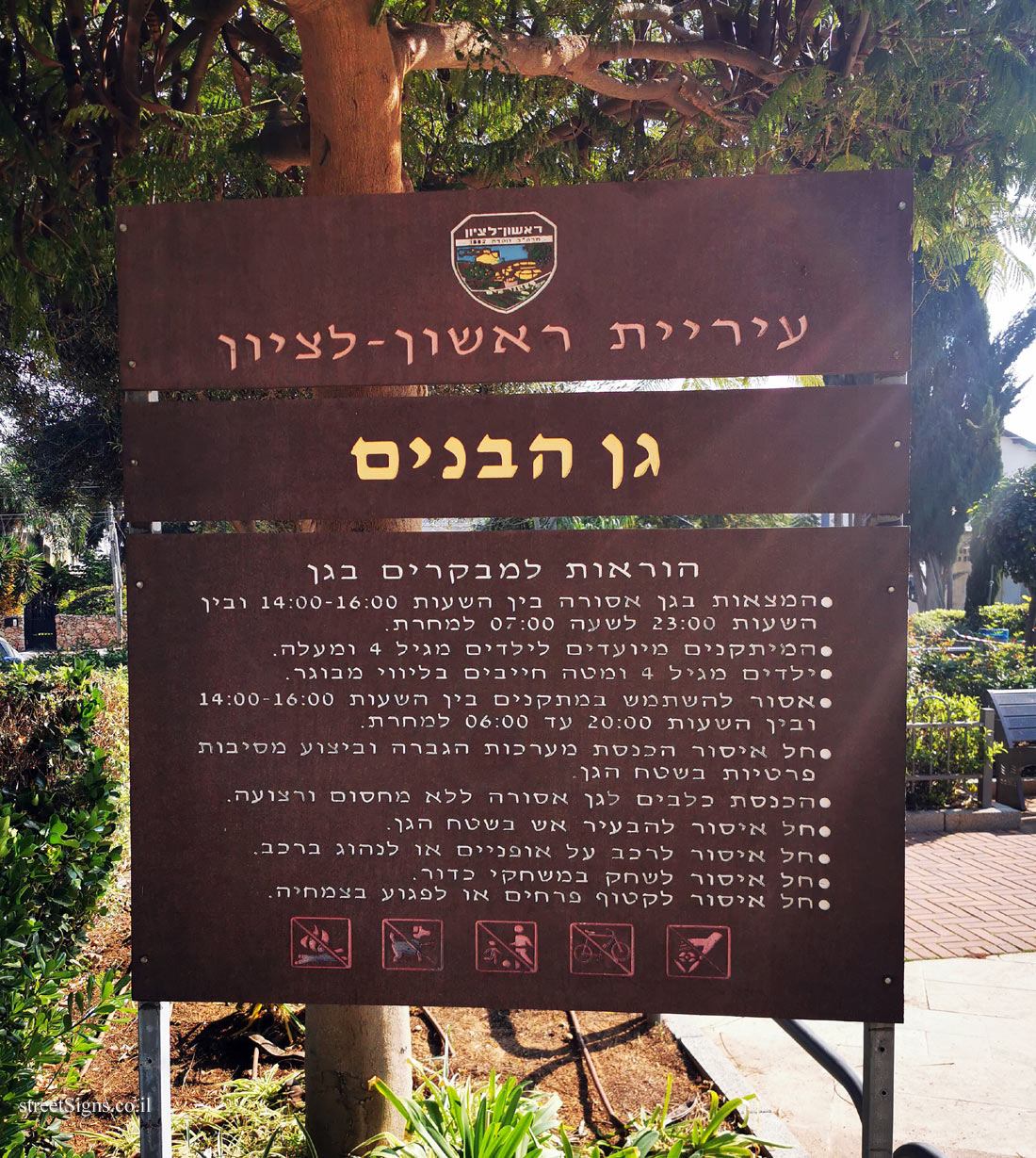 Rishon Lezion - the sons’ garden