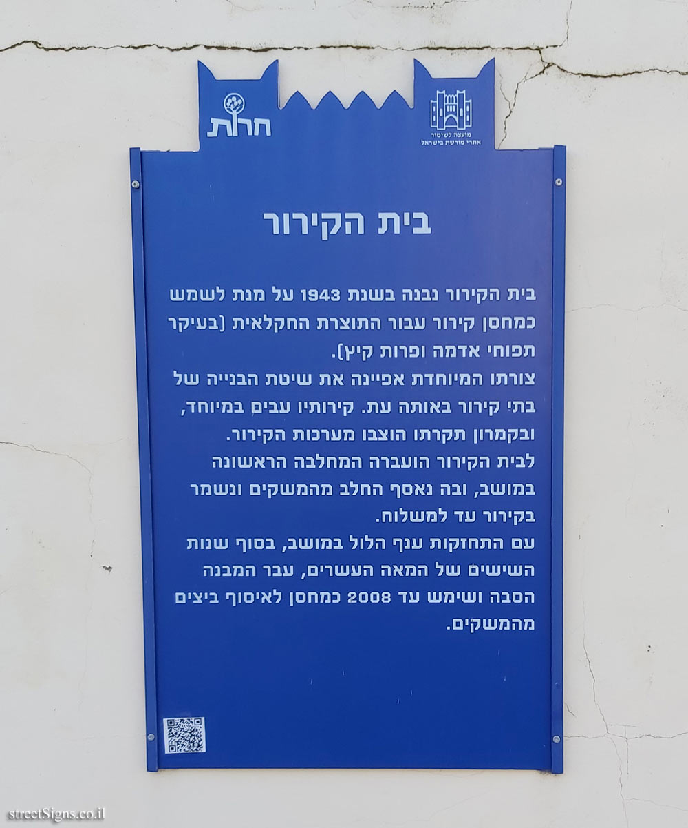 Herut - Heritage Sites in Israel - The cold store