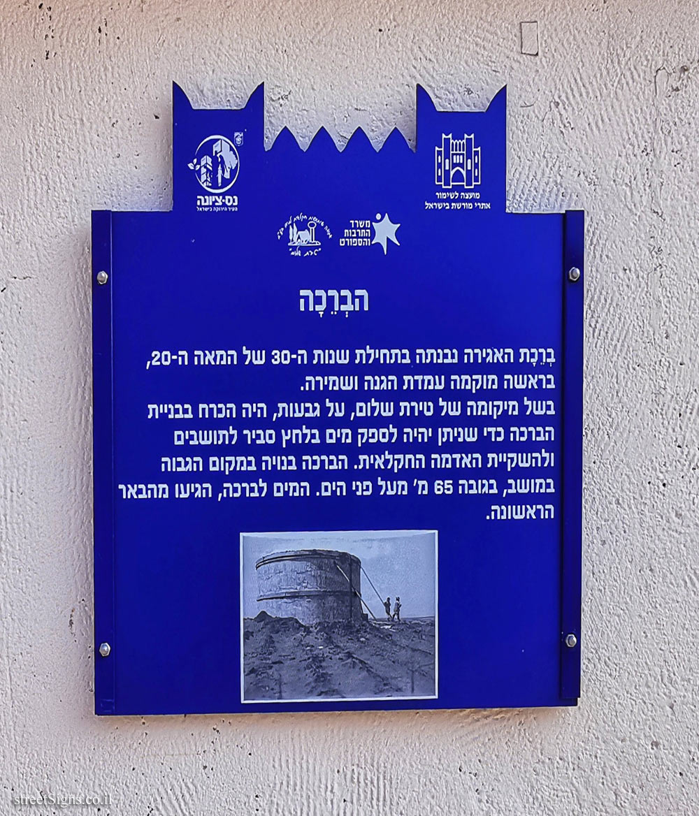 Ness Ziona - Heritage Sites in Israel - Tirat Shalom - The pool