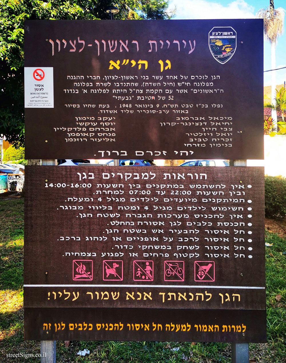 Rishon Lezion - Eleventh Garden