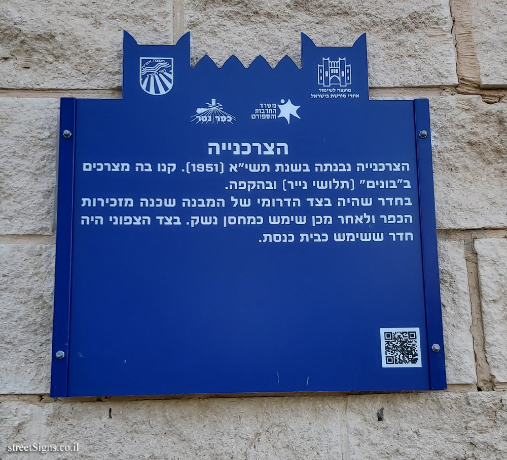 Kfar Netter - Heritage Sites in Israel - The grocery store