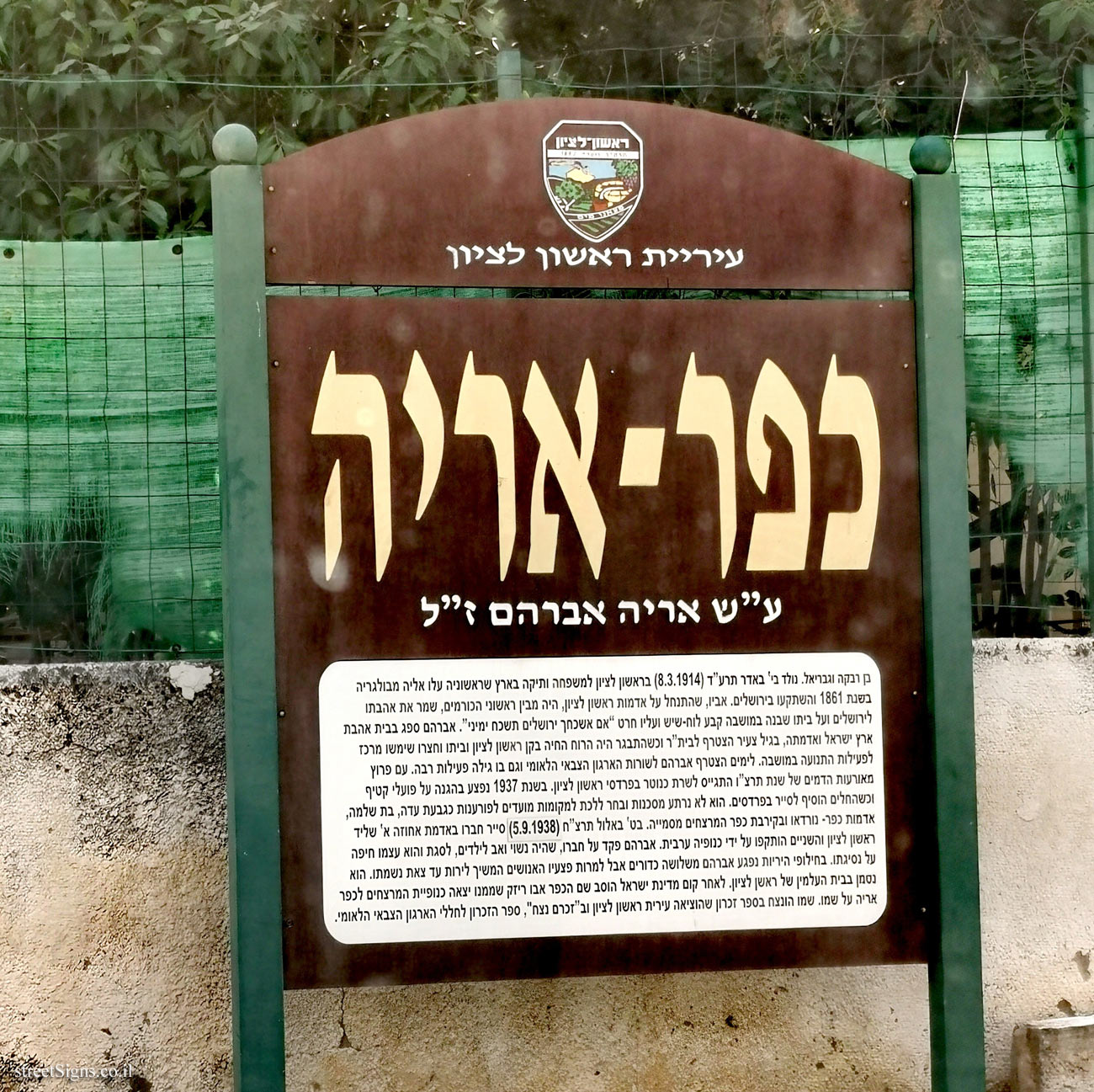 Rishon Lezion - Kfar Arieh neighborhood