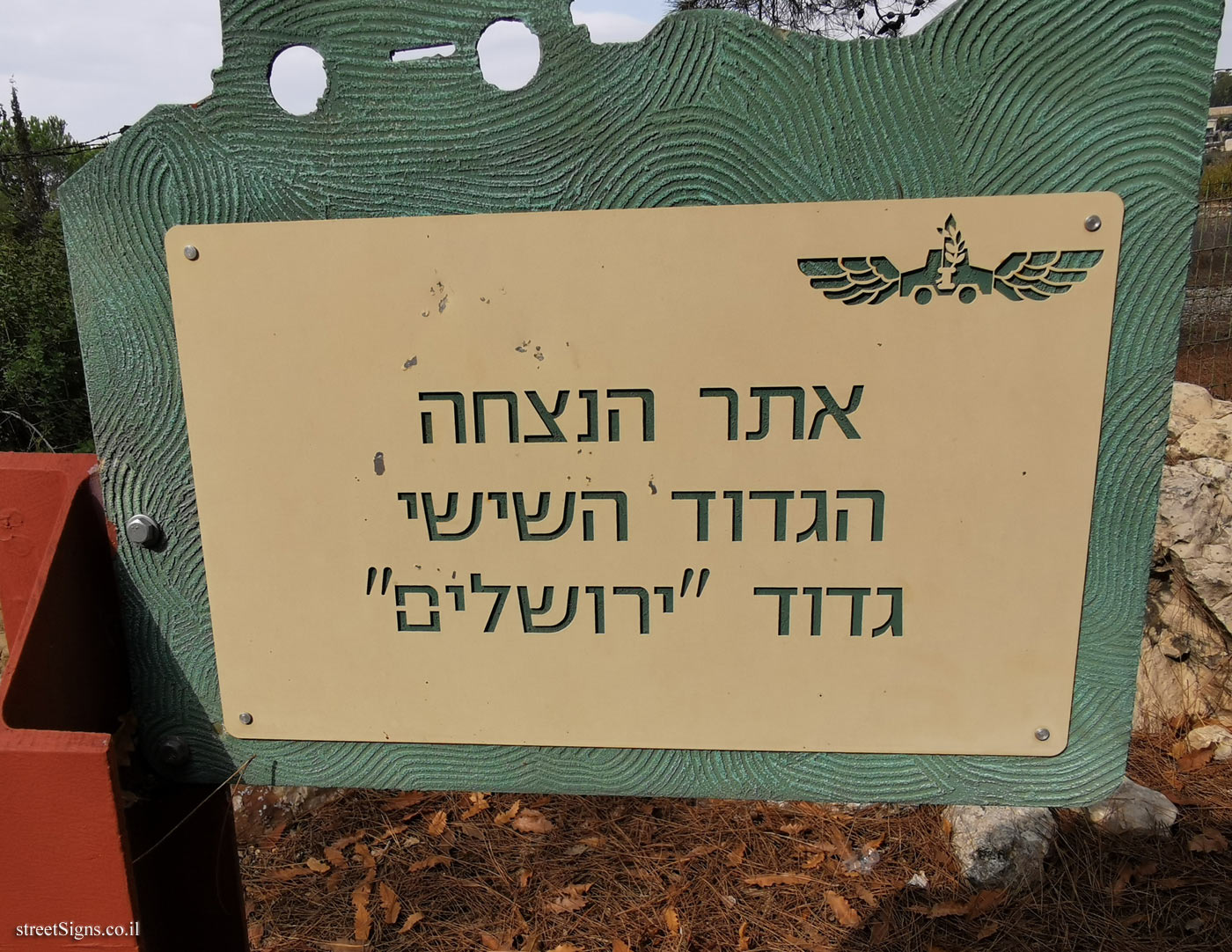 A memorial site for the sixth battalion of the Palmach-Harel Brigade