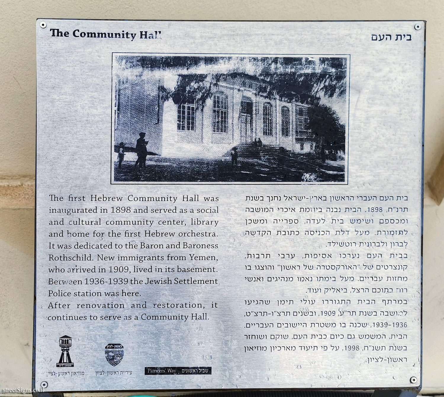 Rishon LeTsiyon - The Community Hall