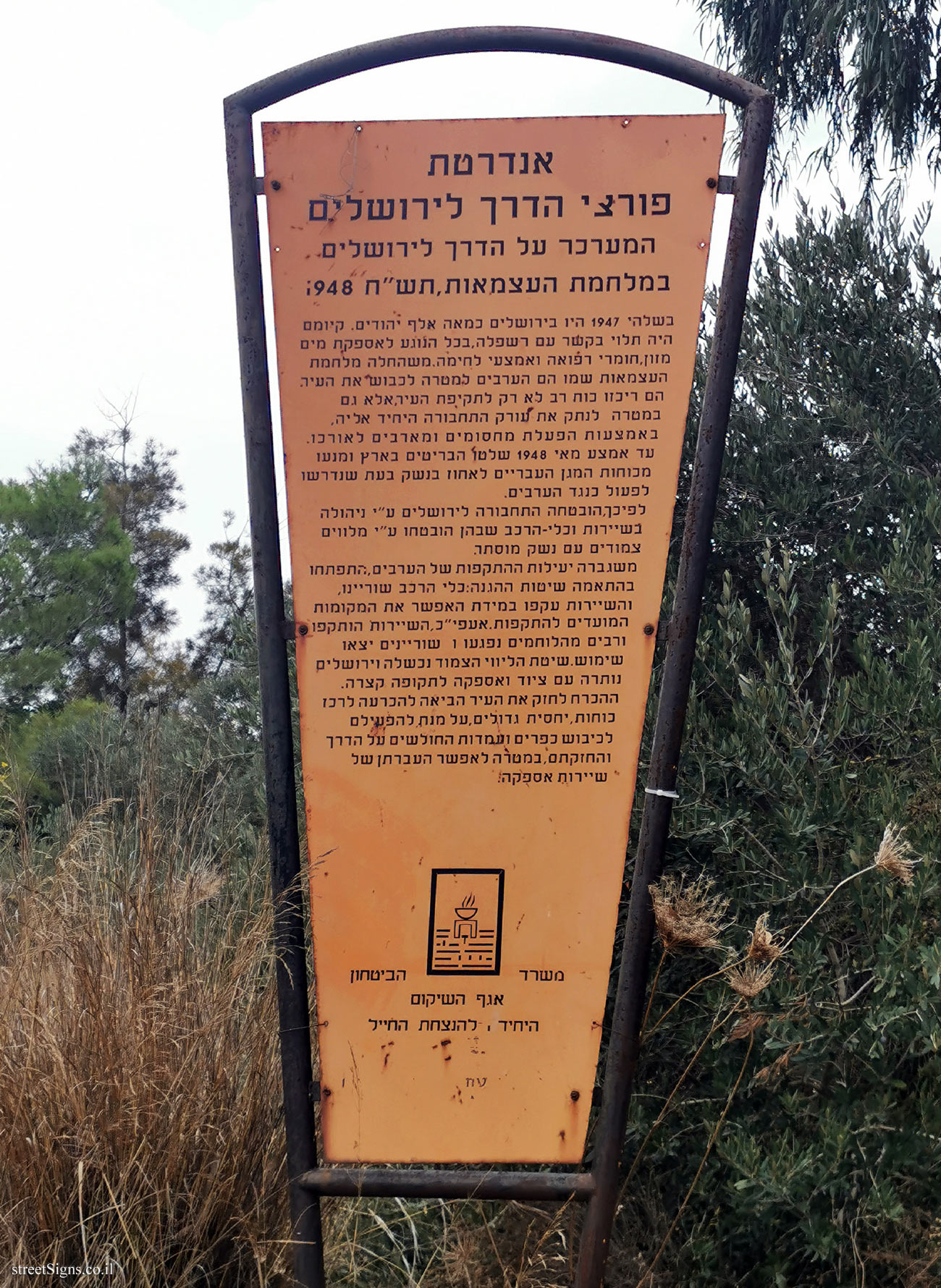 A monument in memory of those who opened the road to Jerusalem