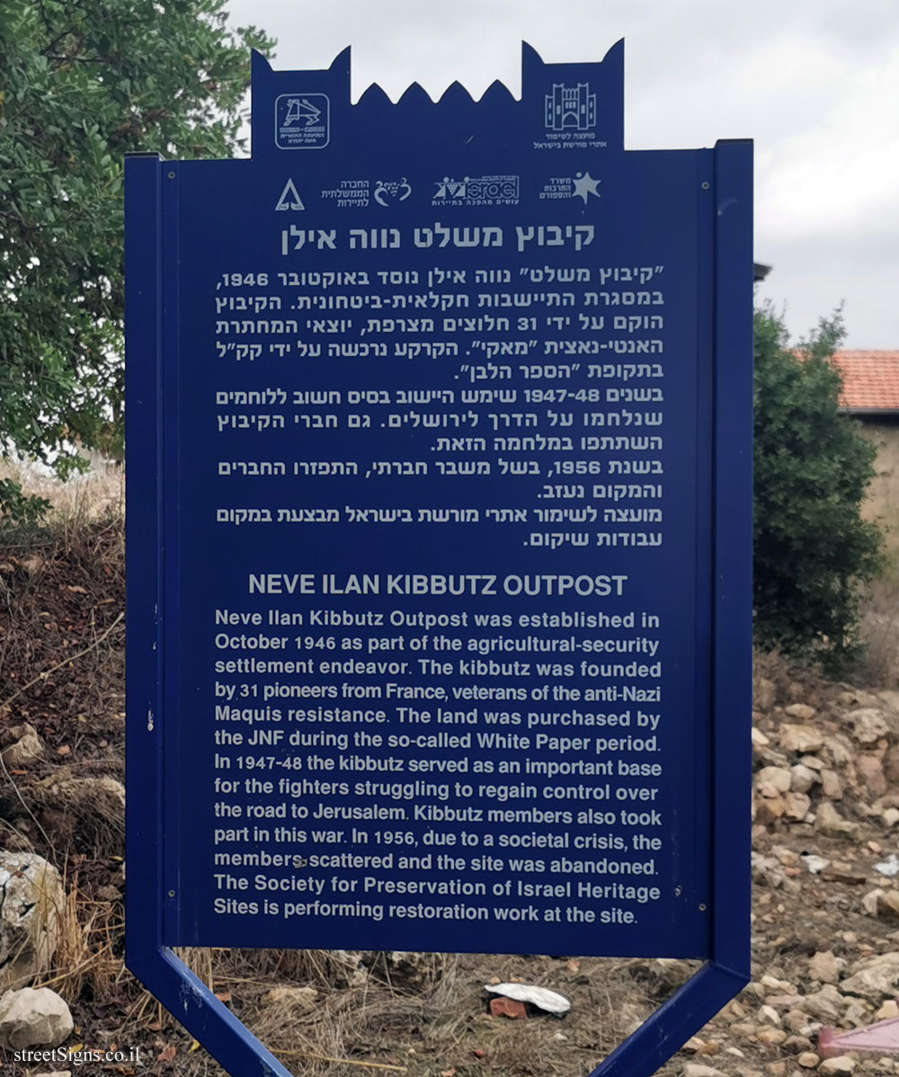 Neve Ilan - Heritage Sites in Israel - Neve Ilan Kibbutz Outpost