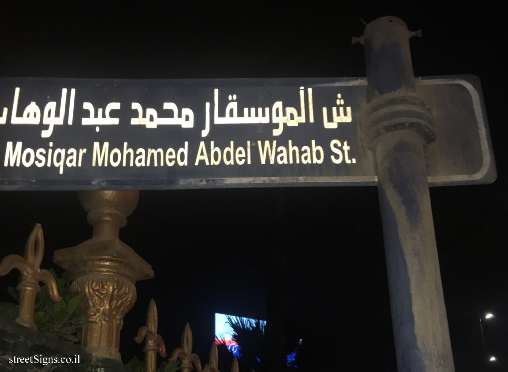 Cairo - A sign pointing to Mohamed Abdel Wahab Street