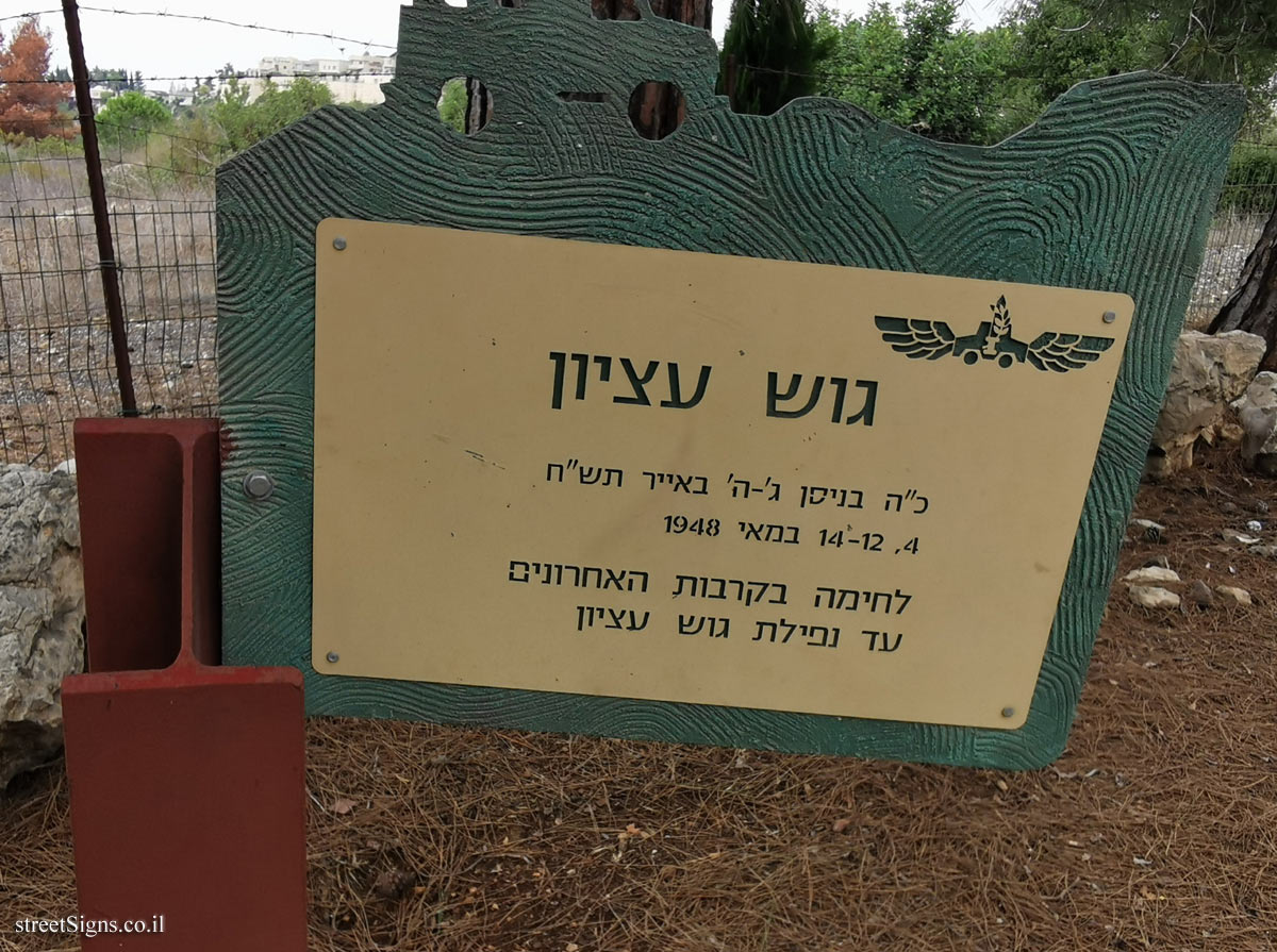 Gush Etzion - In memory of the 6th battalion of the Palmach-Harel 