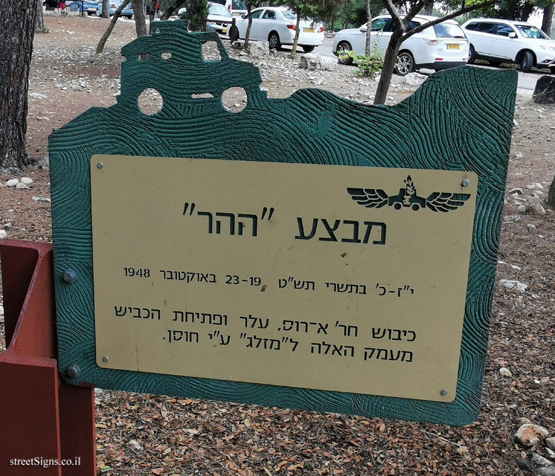Operation Ha-Har - In memory of the 6th battalion of the Palmach-Harel 