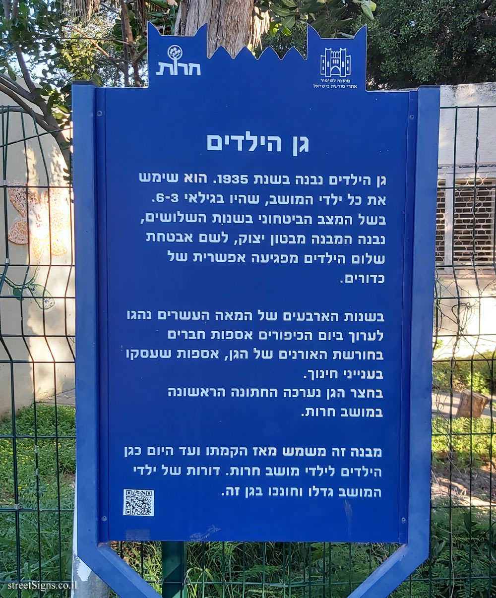 Herut - Heritage Sites in Israel - The Kinder garden