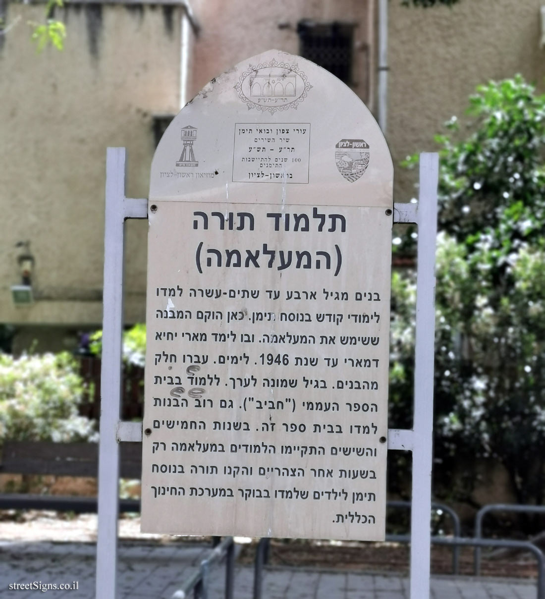 Rishon Lezion - Shivat Zion neighborhood - Talmud Torah (The Ma’alama)