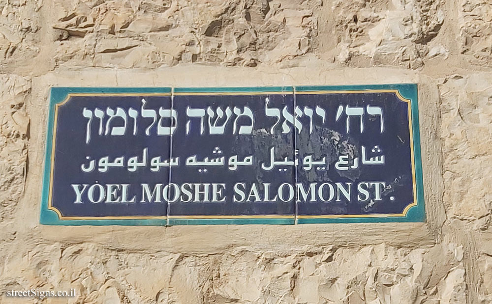 Jerusalem - Nahalat Shiva - Yoel Moshe Salomon Street