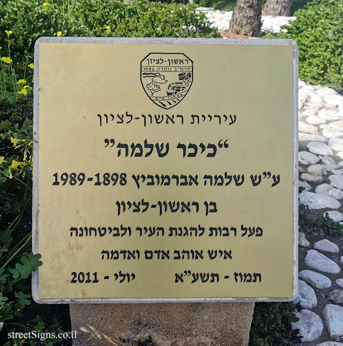 Rishon Lezion - Kikar Shlomo