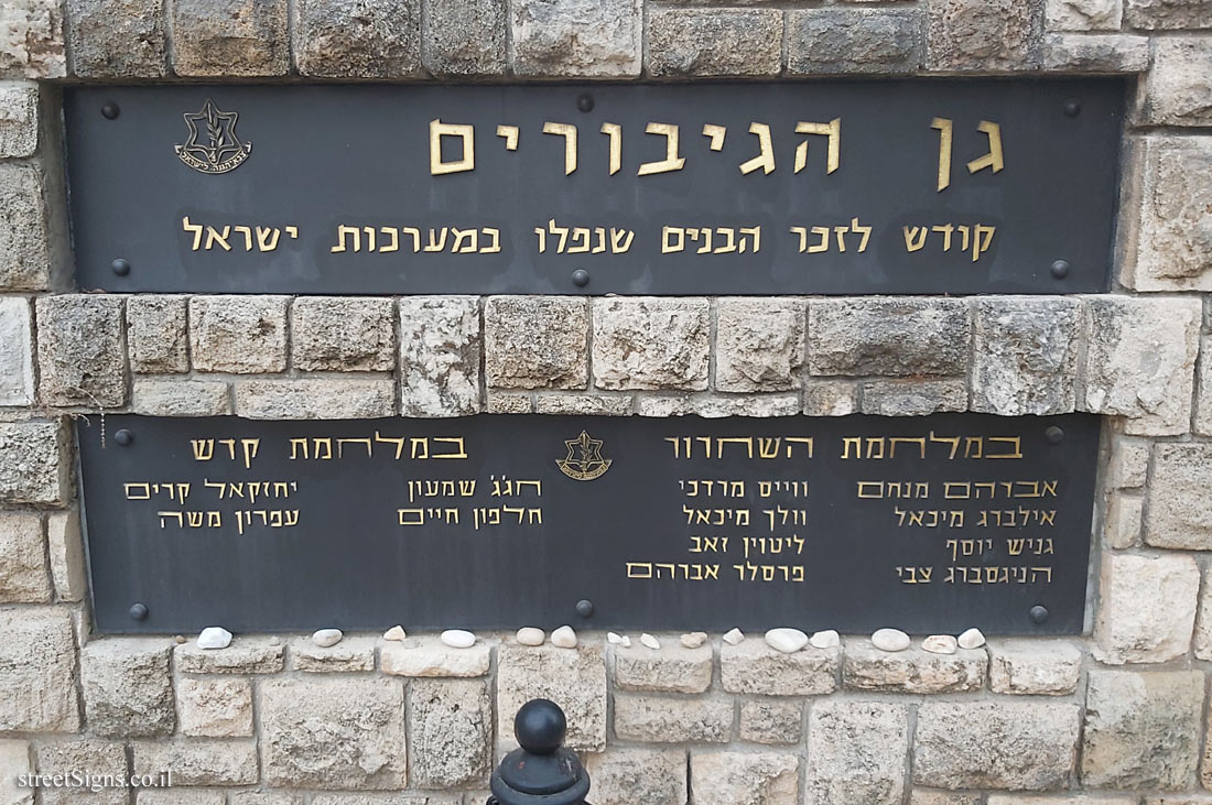 Kiryat Ono - Heroes’ Garden - The monument in memory of the fallen
