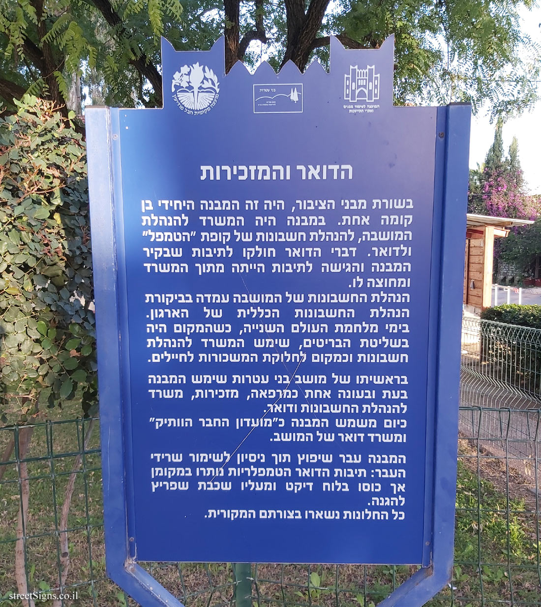 Bnei Atarot - Heritage Sites in Israel - The post office and the secretariat