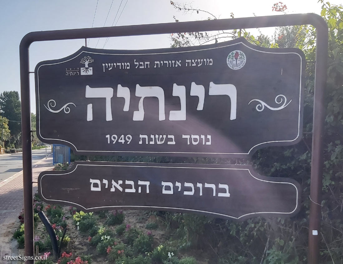 Rinatya - the entrance sign to the moshav