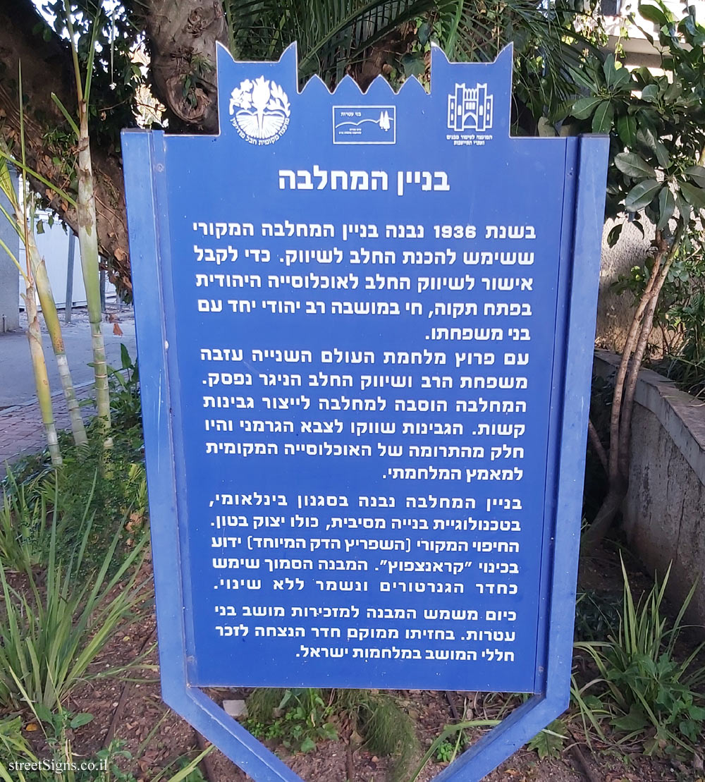Bnei Atarot - Heritage Sites in Israel - The dairy building