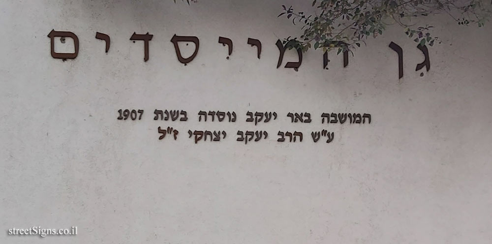 Beer Yaakov - Founders’ Garden