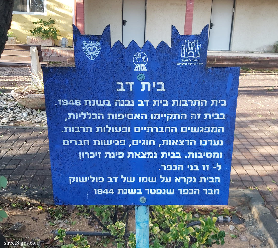 Kfar Bilu (A) - Heritage Sites in Israel - Beit Dov