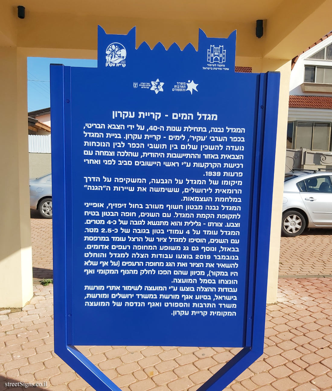Kiryat Ekron - Heritage Sites in Israel - The Water tower