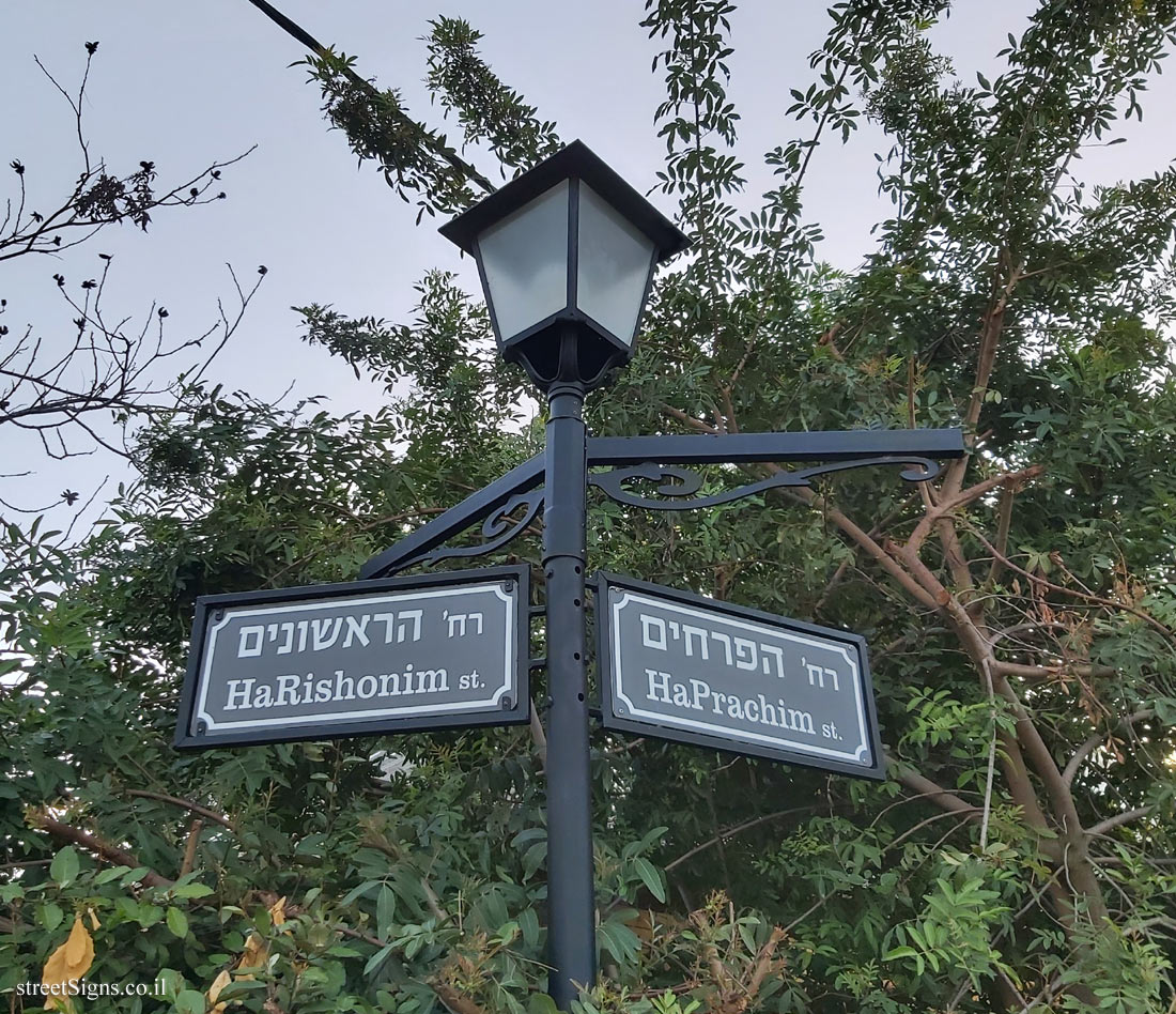 Bnei Atarot - the intersection of the HaPrachim and the HaRishonim streets