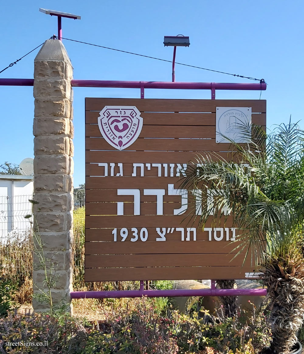Hulda - The sign at the entrance to the kibbutz