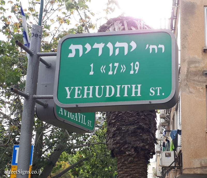 Ramat Gan - Junction Yehudit Street and Avigayil Street