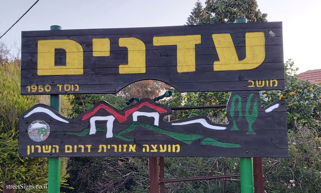 Adanim - entrance sign to the moshav