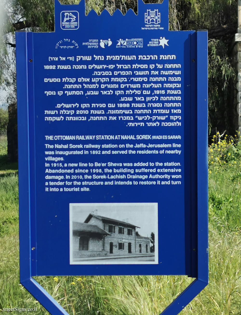 Heritage Sites in Israel - The Ottoman Railway station at Nahal Sorek