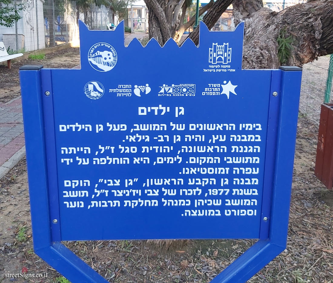 Neve Yarak - Heritage Sites in Israel - Kindergarten