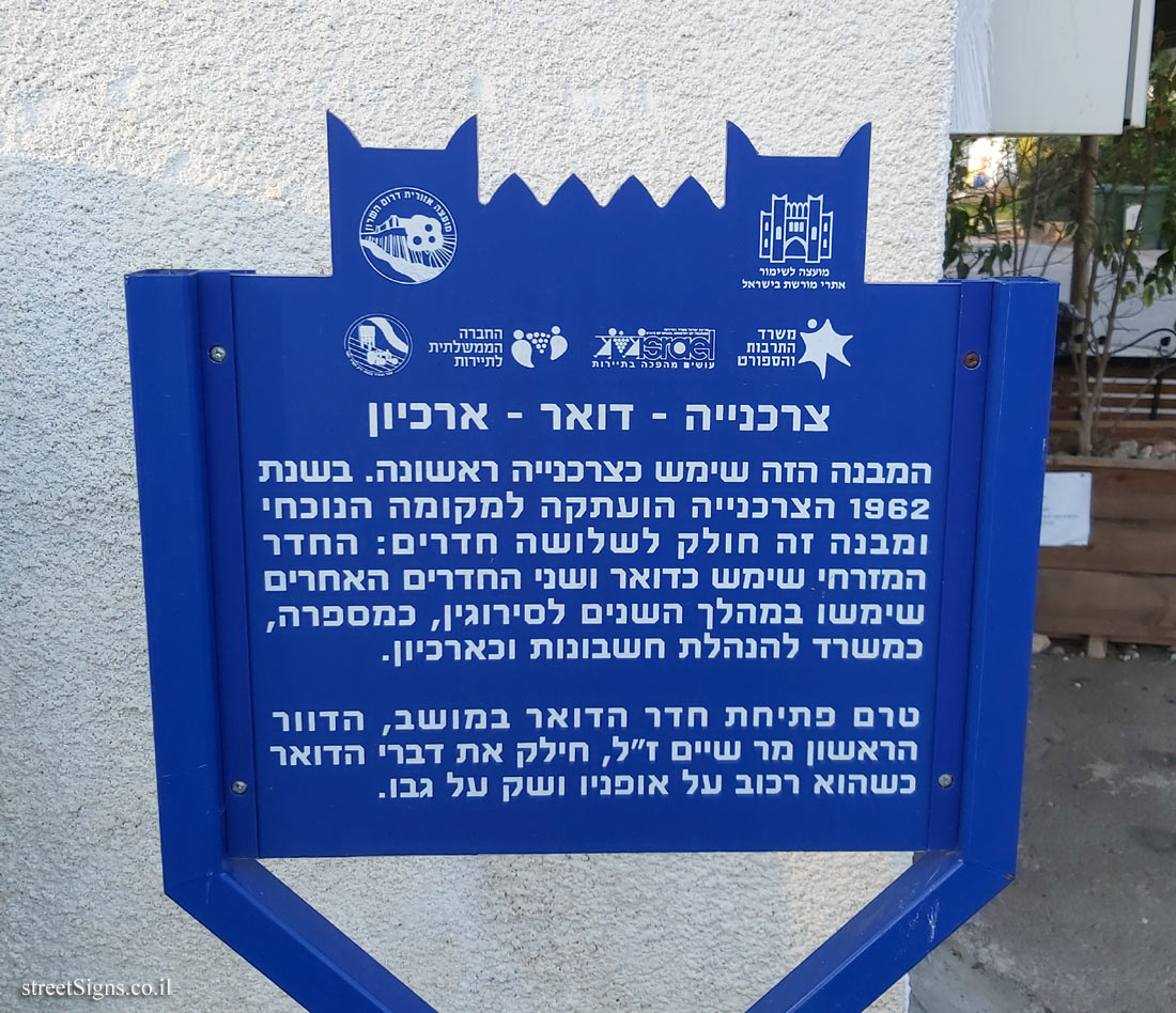Neve Yarak - Heritage Sites in Israel - Grocery store - Post Office - Archive