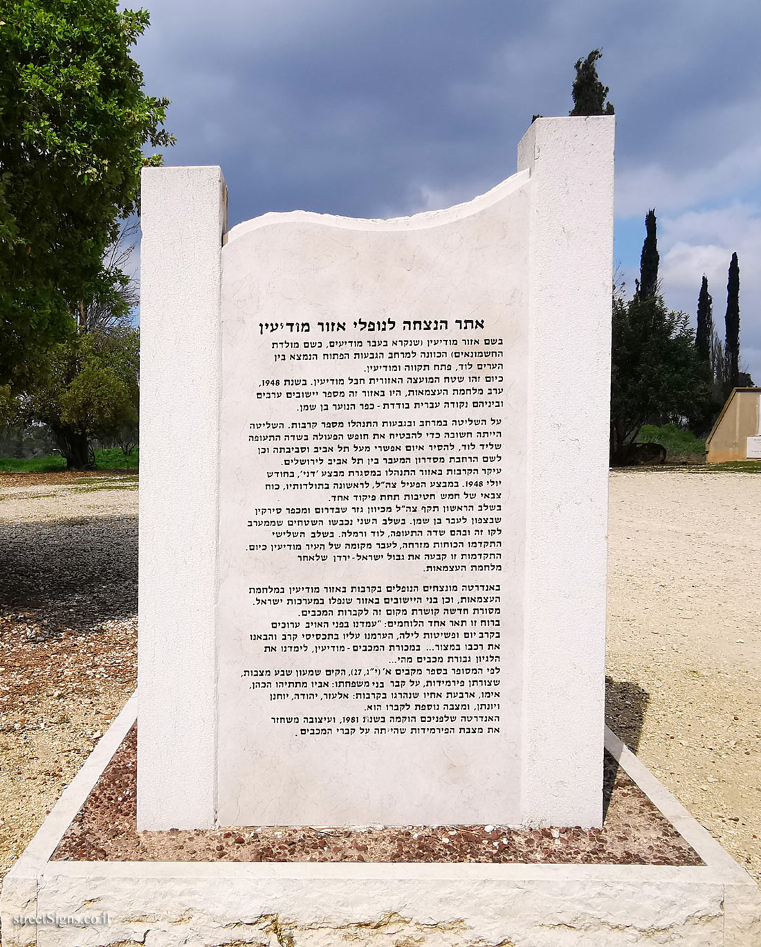 Commemoration Site for the Fallen in the Modi’in Region