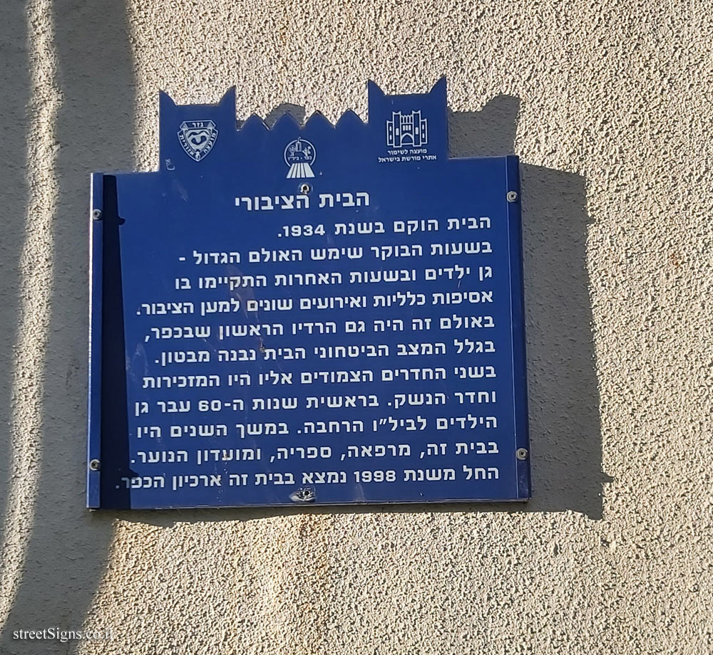 Kfar Bilu (A) - Heritage Sites in Israel - The public house