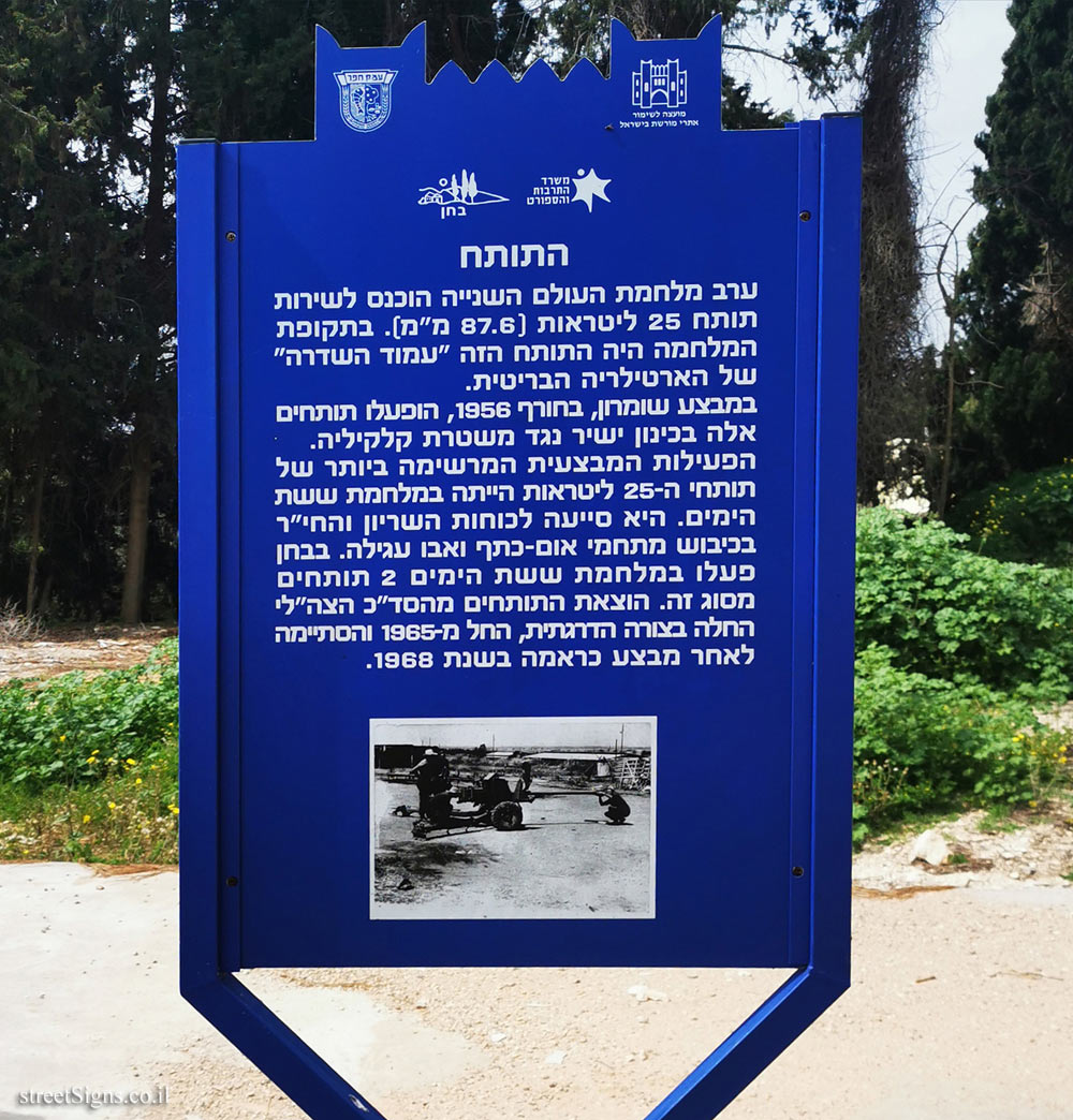 Bahan - Heritage Sites in Israel - The cannon