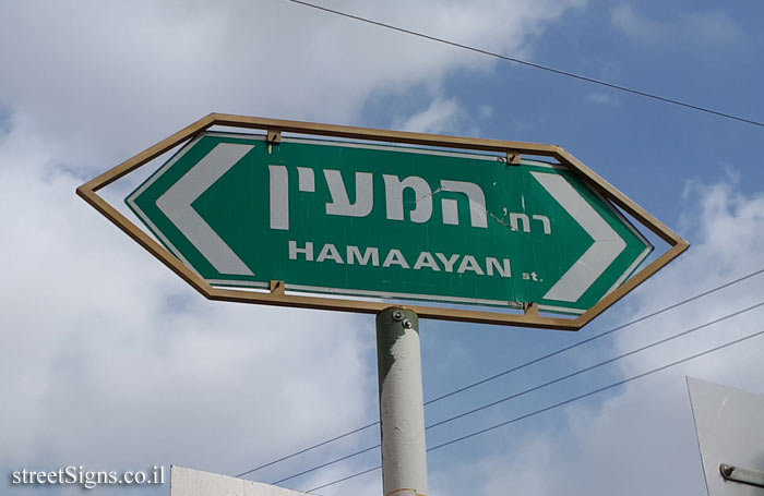 Giv’atayim - HaMa’ayan Street - sign with 2 arrowheads